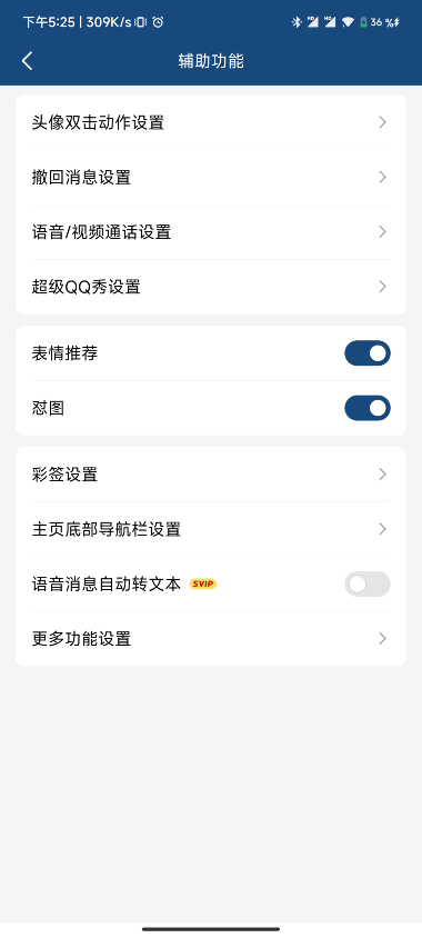 qq空间农场总是加载_QQ手机版性能优化_QQ NT架构更新