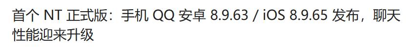 QQ NT架构更新_qq空间农场总是加载_QQ手机版性能优化
