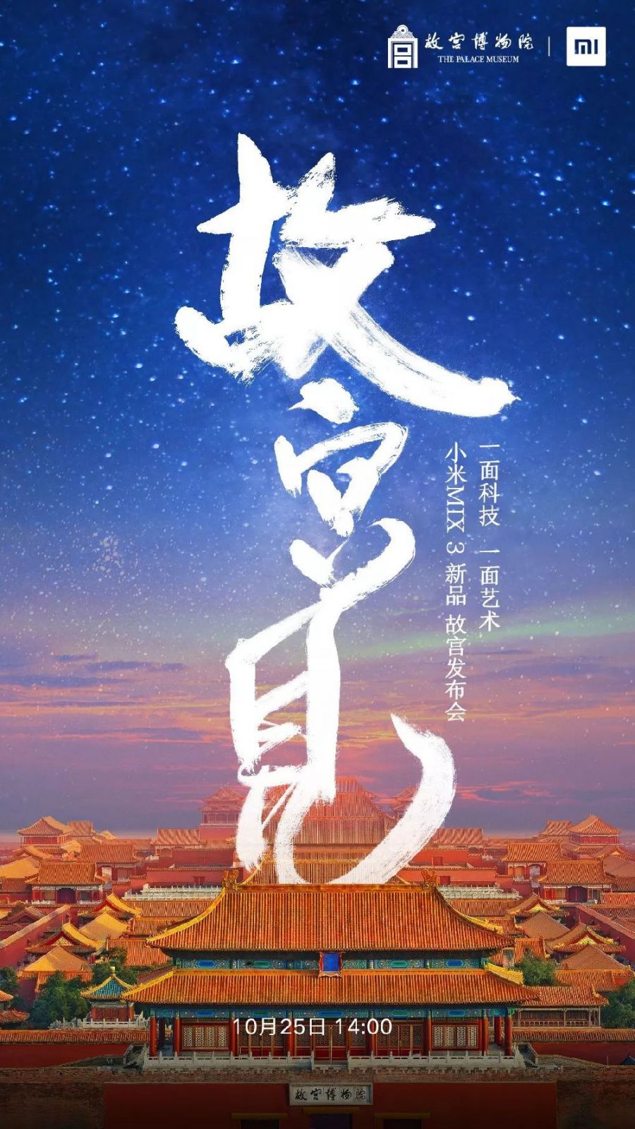 小米MIX3滑盖全面屏手机_小米MIX3故宫发布会时间_小米3发布会视频下载