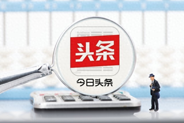 今日头条投稿收入分析_今日头条新手收入_百度新闻发稿有钱拿吗