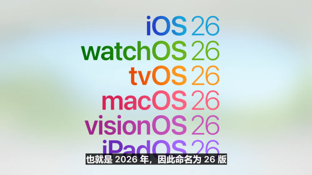 苹果开发者中心 聊天app 上架_ iOS 26系统界面变革 _苹果WWDC 2025 Liquid Glass设计语言 
