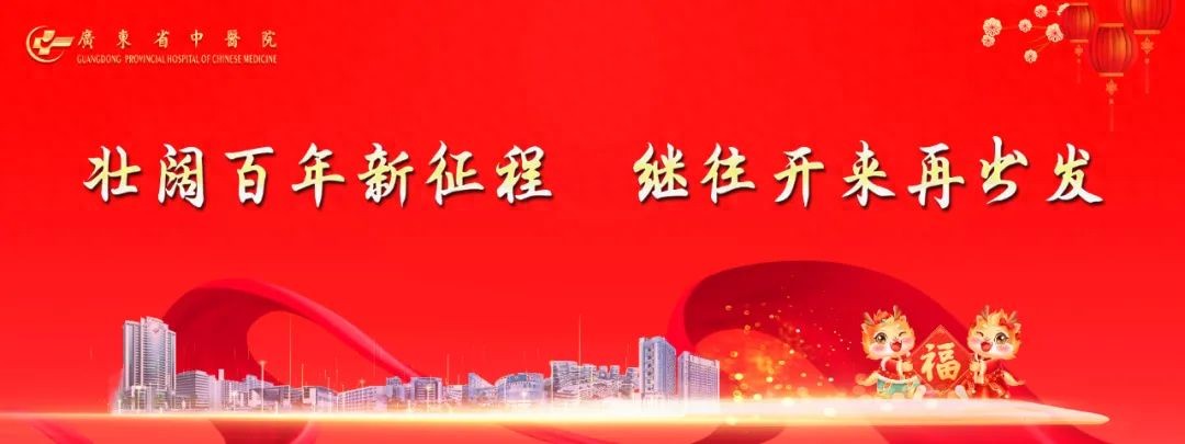 广州中医药大学博士后招聘_广东省中医院博士后流动站_广州中医药大学官方网