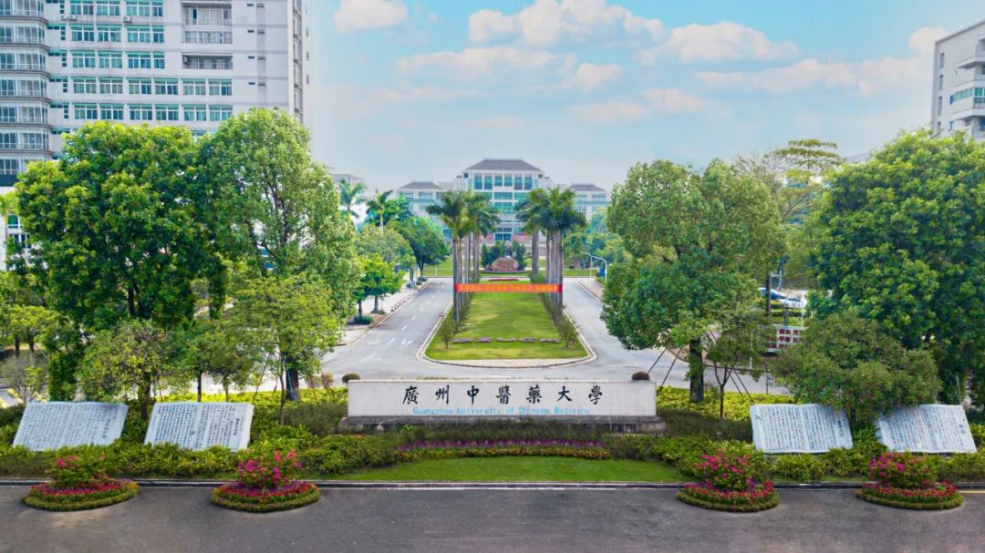 广州中医药大学官方网_广州中医药大学百年校庆_广州中医药大学一流大学建设
