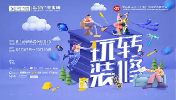 中国家居虹桥展 2020下半年家居界盛会 _上海家博会什么时候开_ 红星美凯龙家居生活美学七大产业链 