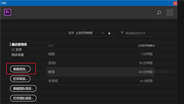 pr破解版安装步骤_Premiere Pro 2022功能特色_Adobe Premiere Pro 2022破解版下载