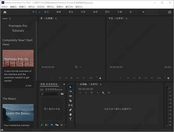 Premiere Pro 2022功能特色_pr破解版安装步骤_Adobe Premiere Pro 2022破解版下载