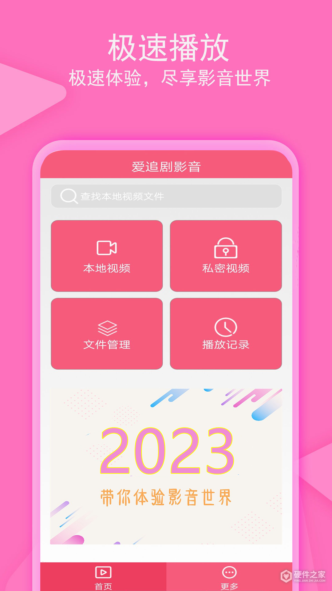爱追剧影音最新版
