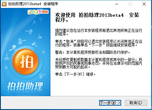 拍拍助理安装选择数据源_拍拍助理批量编辑产品教程_拍拍助理v1.0.0.2下载