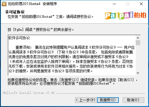 拍拍助理安装选择数据源_拍拍助理批量编辑产品教程_拍拍助理v1.0.0.2下载