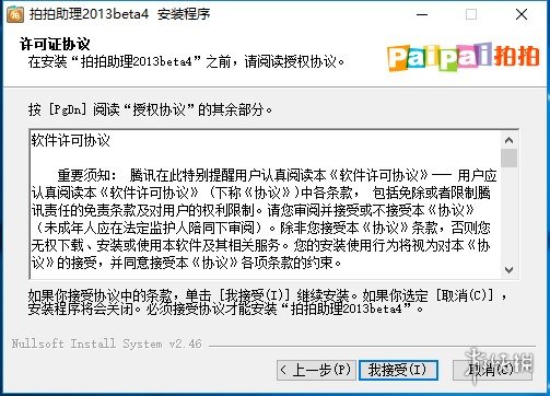 拍拍助理v1.0.0.2下载_拍拍助理安装选择数据源_拍拍助理批量编辑产品教程