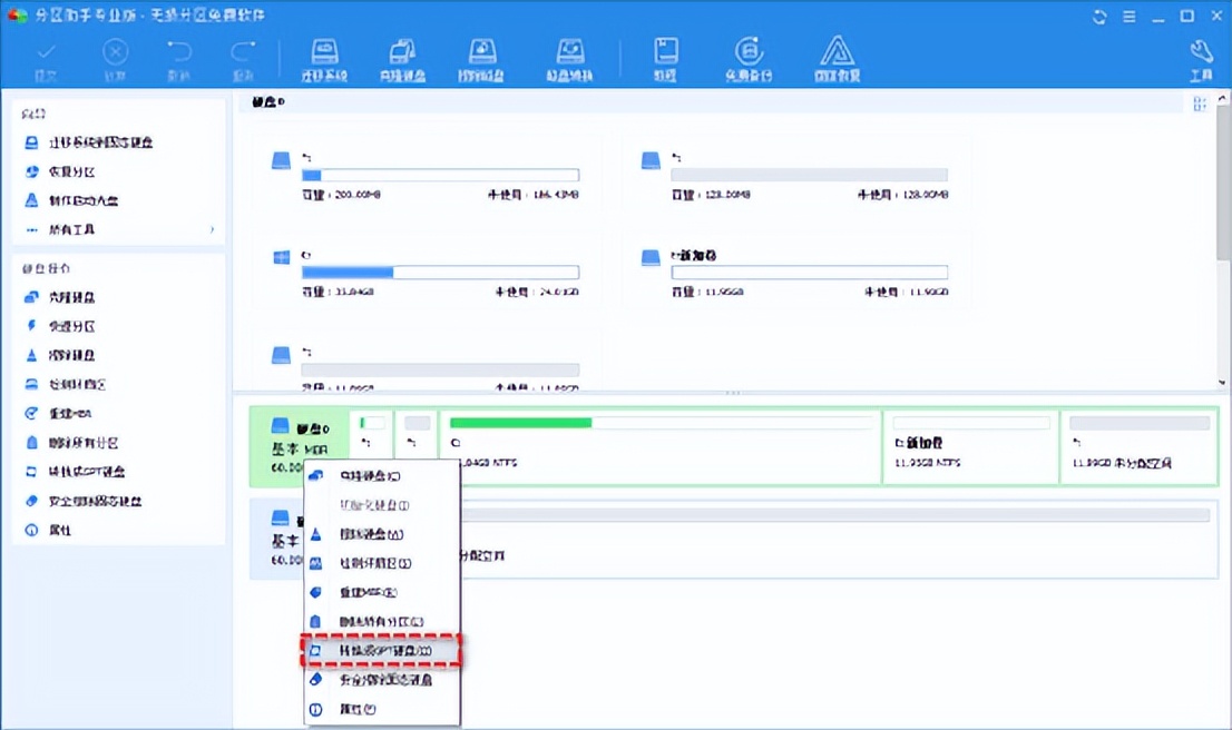 2t移动硬盘不想分区_磁盘分区形式介绍_Windows更改分区形式方法