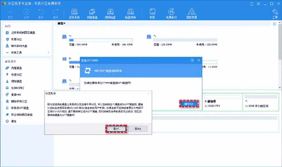 磁盘分区形式介绍_2t移动硬盘不想分区_Windows更改分区形式方法