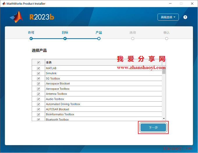 MATLAB 2023b中文版安装教程(附补丁)