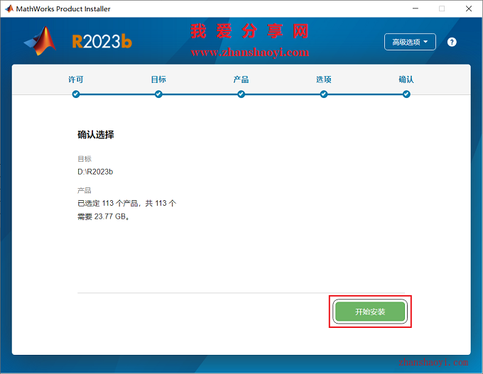 MATLAB 2023b中文版安装教程(附补丁)