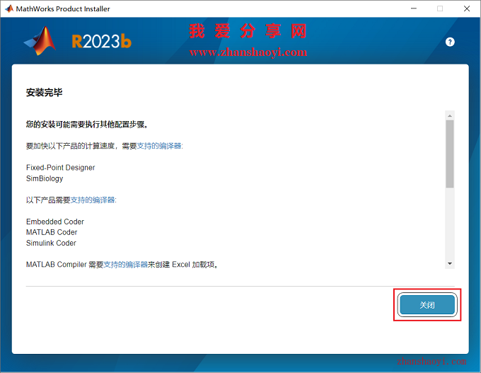 MATLAB 2023b中文版安装教程(附补丁)