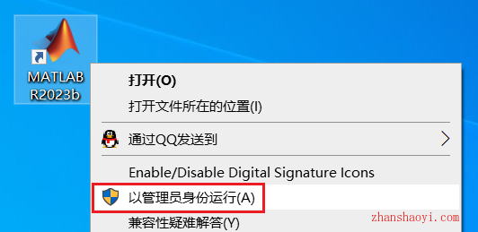 MATLAB 2023b中文版安装教程(附补丁)