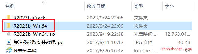 MATLAB 2023b中文版安装教程(附补丁)
