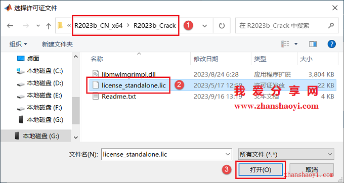 MATLAB 2023b中文版安装教程(附补丁)