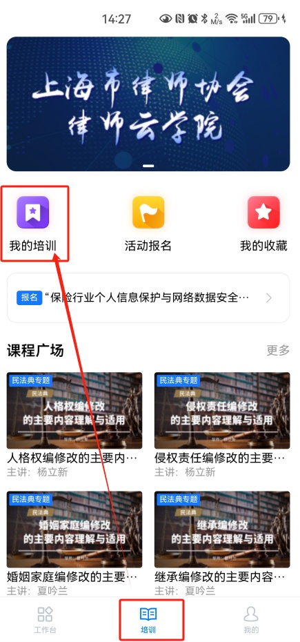 2024年度律师培训学时计算_中国律师培训网app_上海律师年度培训学时要求
