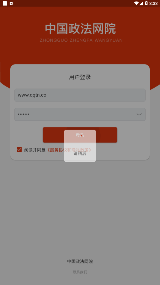 中国律师培训网app_中国政法网院app在线法律课程_政法干警学习平台