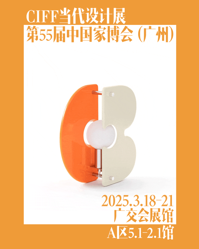 中国设计引领全球趋势_中国家博会（广州）当代设计展_广州家博会2025时间表