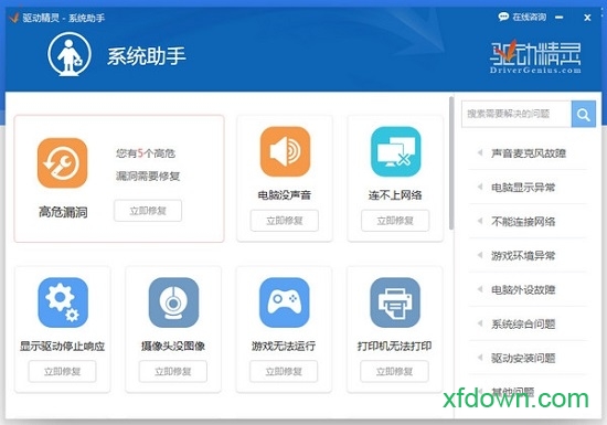 驱动精灵2015万能网卡版免费下载