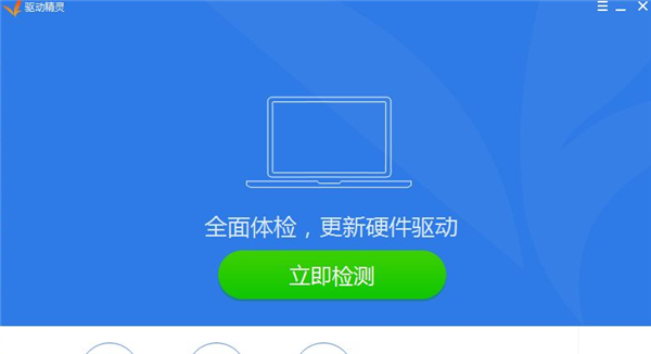 驱动精灵不限速版_驱动精灵下载_驱动更新用什么软件好