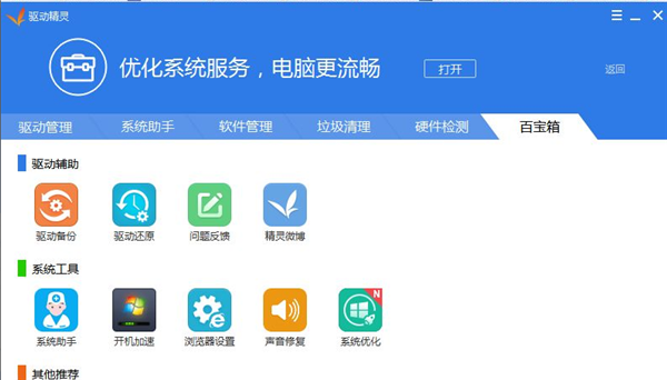 驱动更新用什么软件好_驱动精灵下载_驱动精灵不限速版