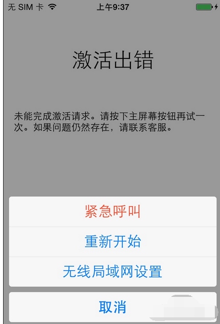 解决方法_iphone激活出错怎么办_苹果平板激活日期出错