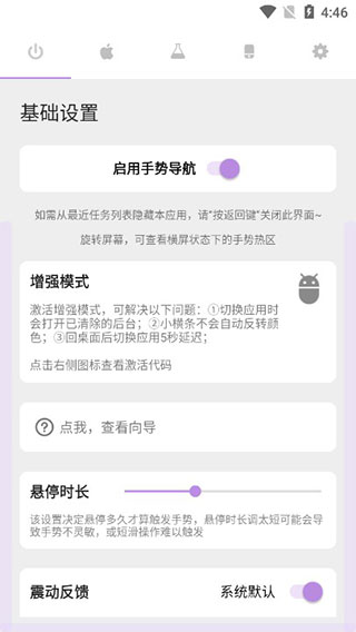 Gesture手势导航_ios模拟器设置定位_安卓手机变苹果机