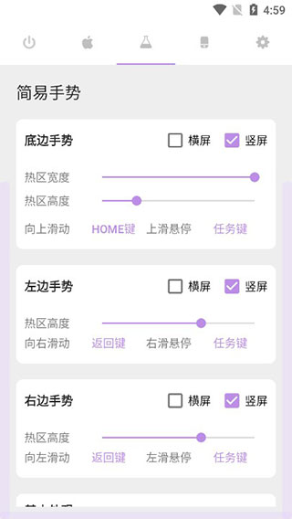 Gesture手势导航_安卓手机变苹果机_ios模拟器设置定位