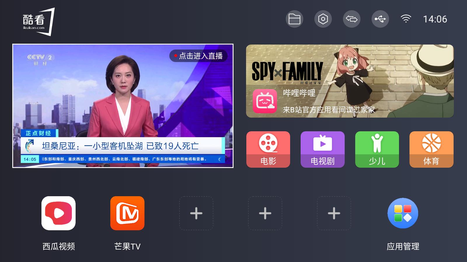  电视桌面软件测评 _Less Is More 设计理念 _好用的电视tv软件