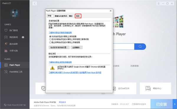 Flash大厅下载安装_国外网站无法加载图片_网页Flash播放器问题修复