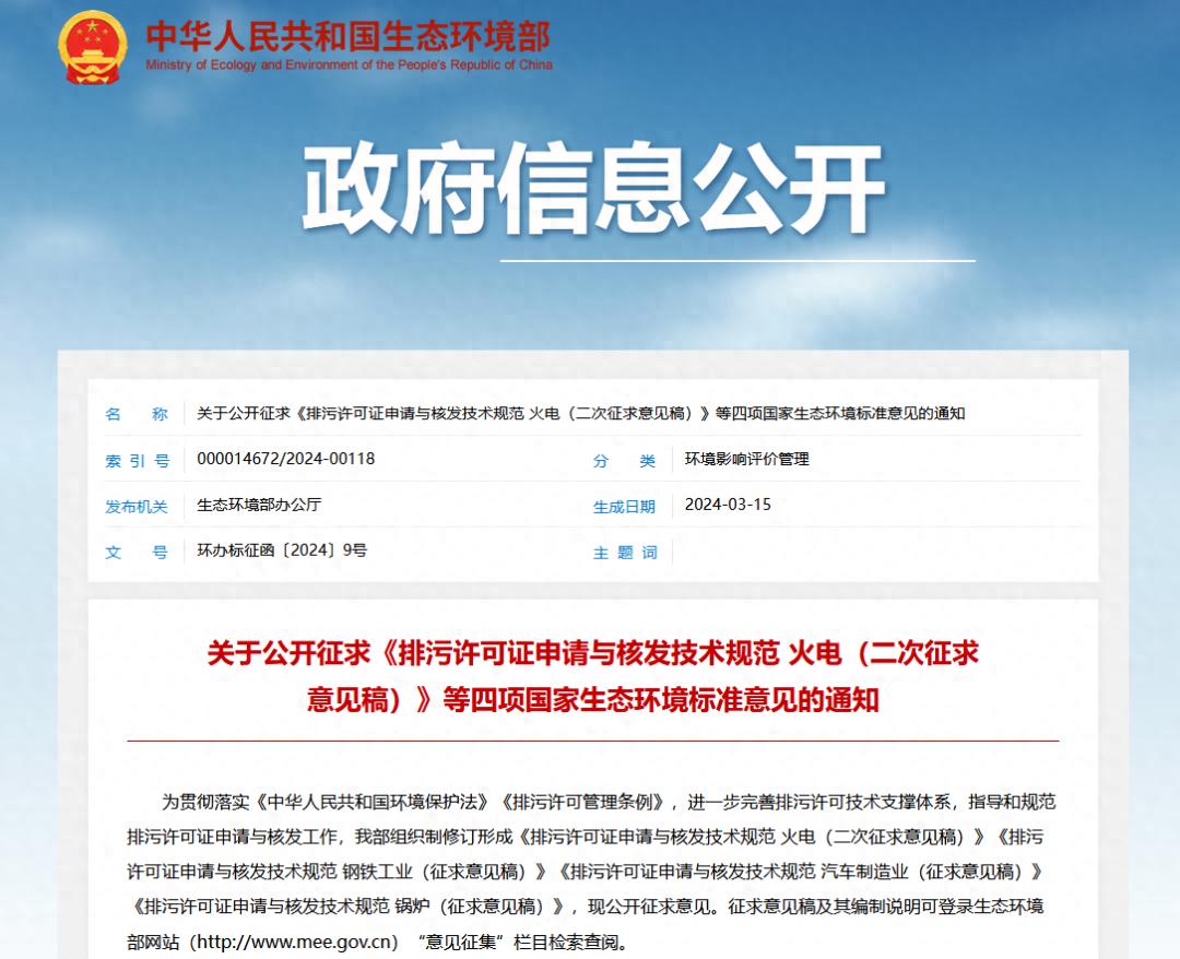 排污许可证申请与核发技术规范_环境评价技术导则-地下水 下载_四项排污许可国家标准