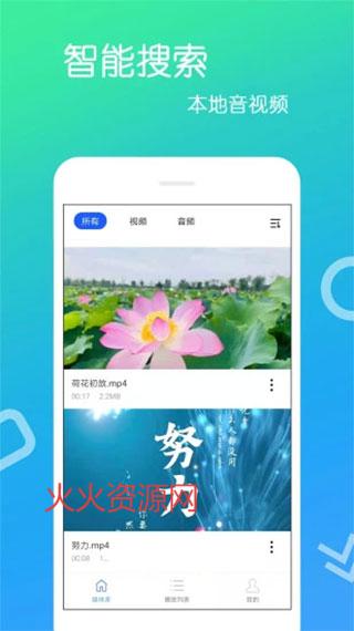 高清视频播放器官方版