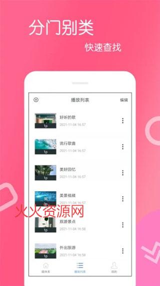 高清视频播放器官方版