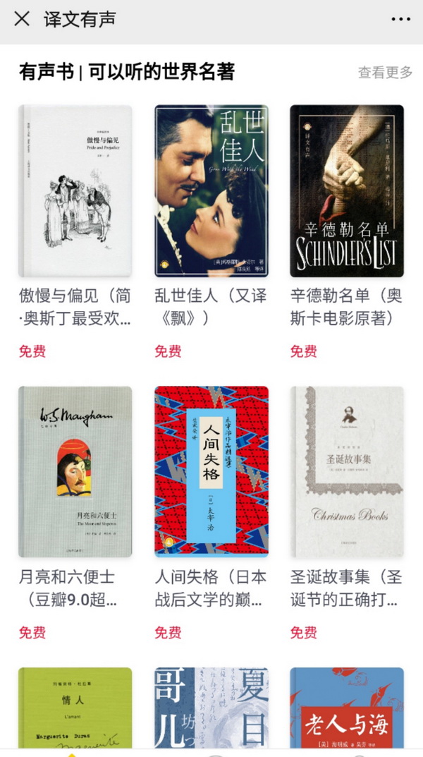 人民文学出版社有声书月卡_全网免费有声小说app_有声书免费阅读活动