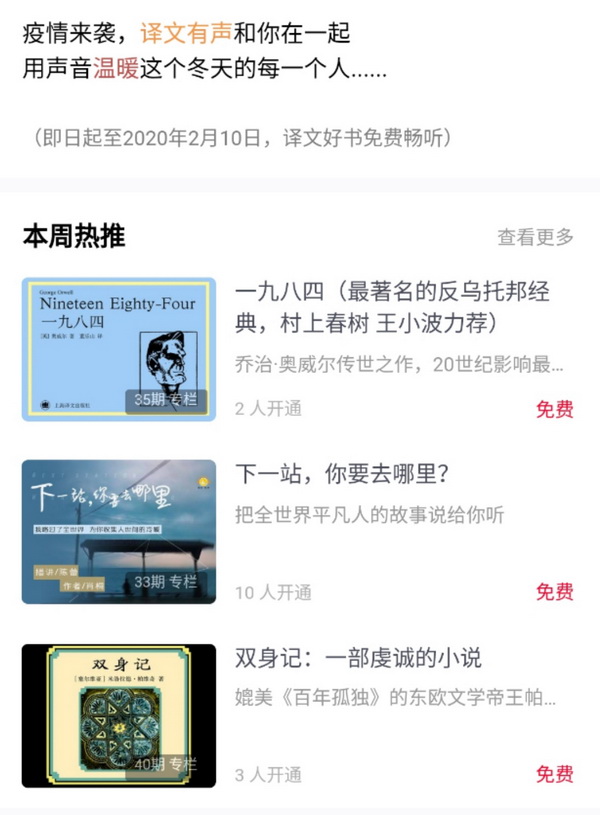 全网免费有声小说app_有声书免费阅读活动_人民文学出版社有声书月卡