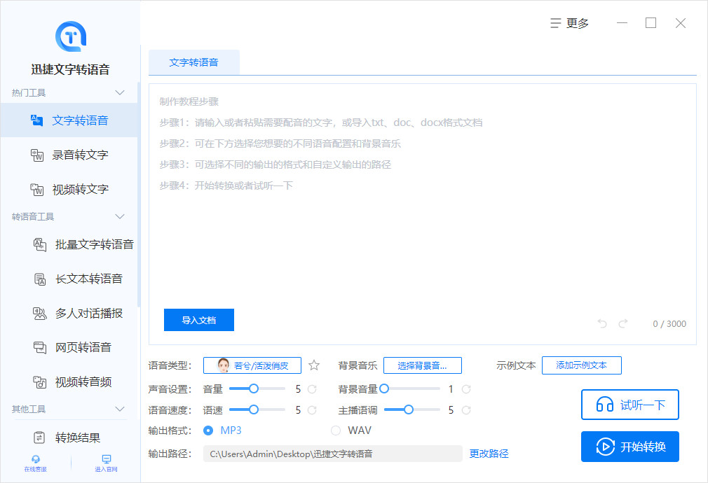 文字转语音多人配音_全网免费有声小说app_多人配音有声小说软件