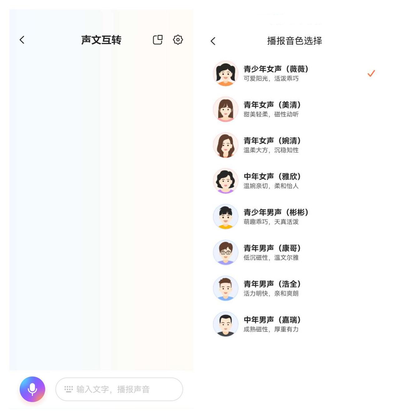 文字转语音多人配音_多人配音有声小说软件_全网免费有声小说app