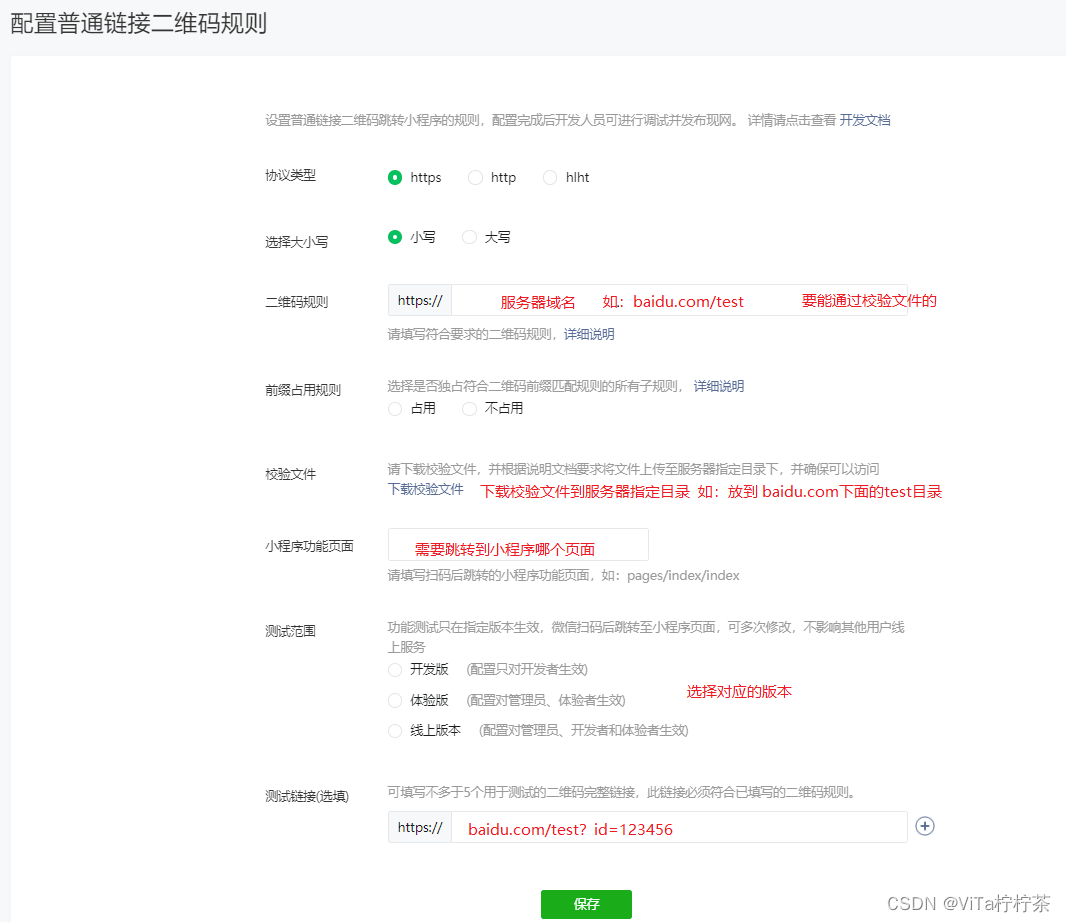微信小程序扫描普通二维码跳转到小程序指定页面操作方法