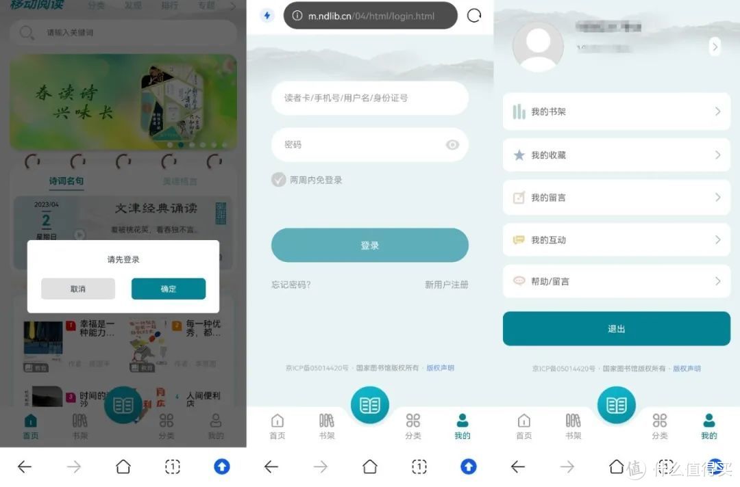 全网免费有声小说app_ 公共数字文化工程移动阅读 _电子书库免费资源 