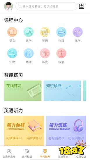 世纪高教app里面有啥_高考备考app下载排行_高考学习软件推荐