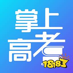 世纪高教app里面有啥_高考备考app下载排行_高考学习软件推荐