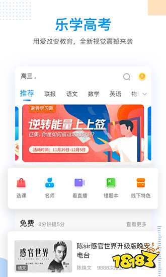 高考备考app下载排行_世纪高教app里面有啥_高考学习软件推荐