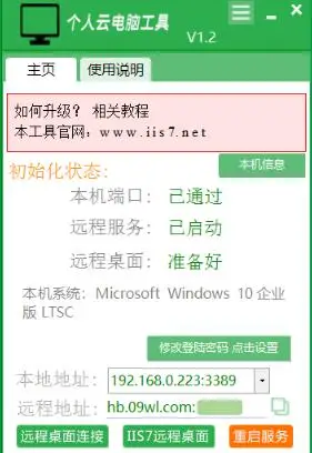 电脑当硬盘服务器怎么设置_远程连接电脑私有云盘搭建_电脑当私有云盘配置方法