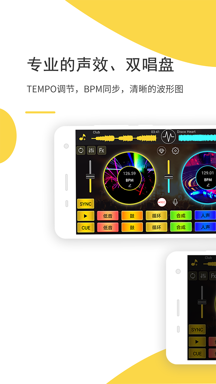 电音鼓垫下载_手机混音软件推荐_手机打碟软件哪个好用