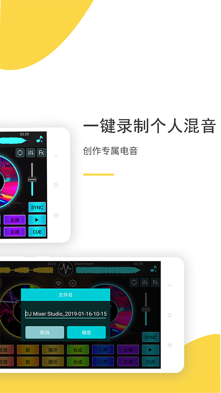 手机打碟软件哪个好用_电音鼓垫下载_手机混音软件推荐