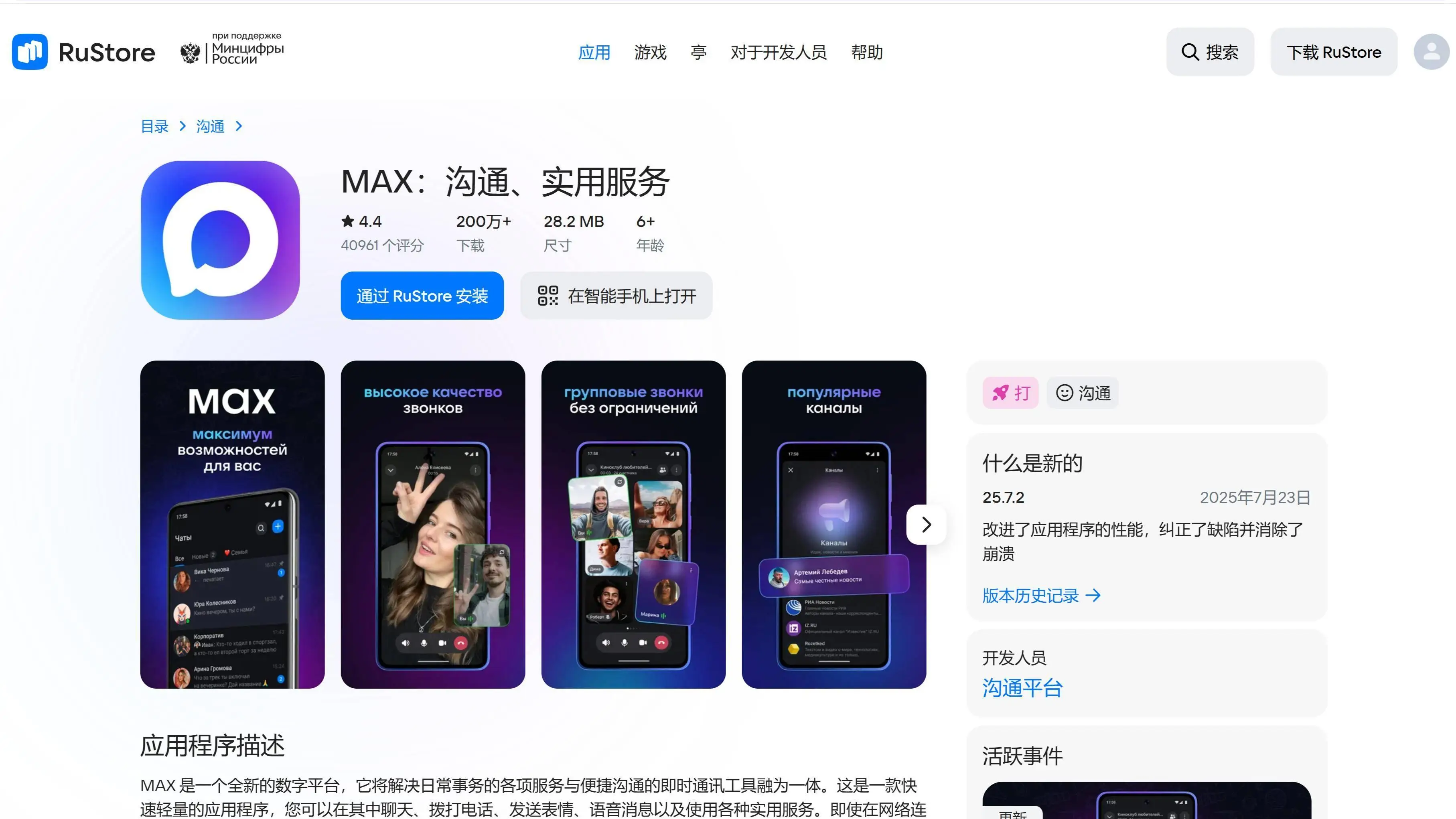 WhatsApp_俄罗斯Max Messenger禁用WhatsApp_俄罗斯社交媒体禁令
