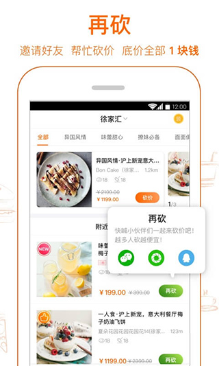 一元砍价购物平台_类似于爱抢购的小程序_爱抢购秒杀软件
